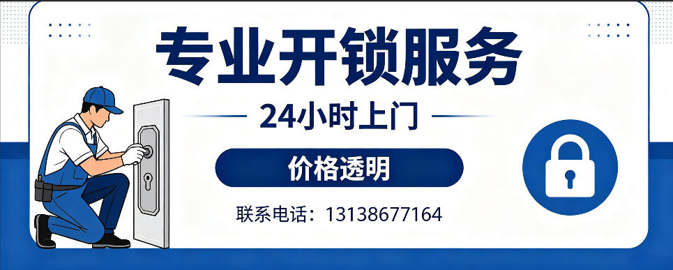 邵阳县 开防盗门｜家用入户门无损开锁、反锁开门、换锁芯维修公司